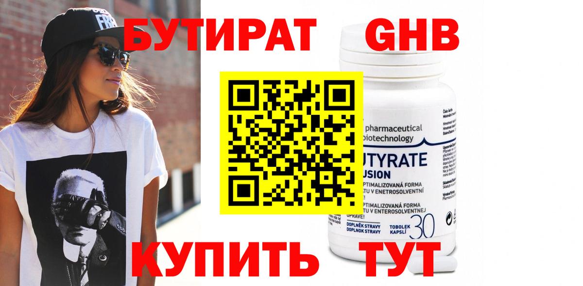 Бутират GHB Шатура