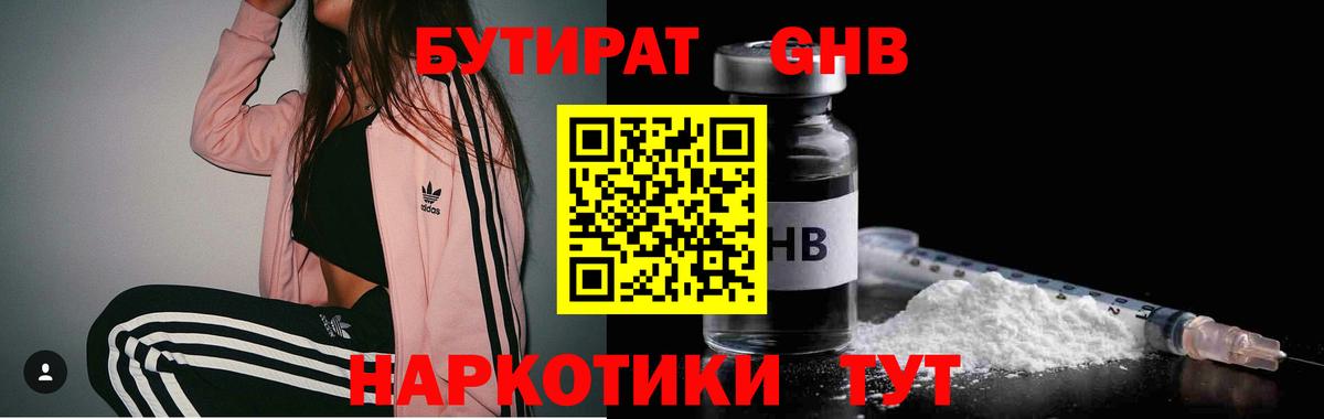 Шатура  Бутират оксибутират  Вход с VPN 