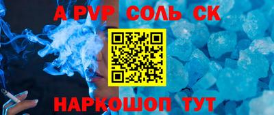 соль ск Шебекино