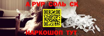 соль ск Шебекино