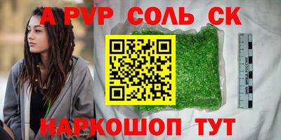 соль ск Шебекино