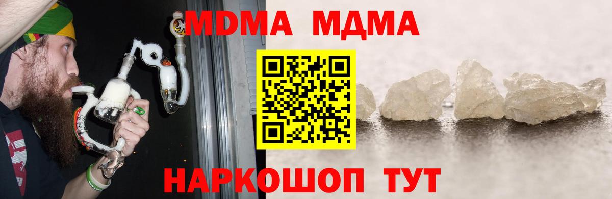 МДМА crystal Шатура