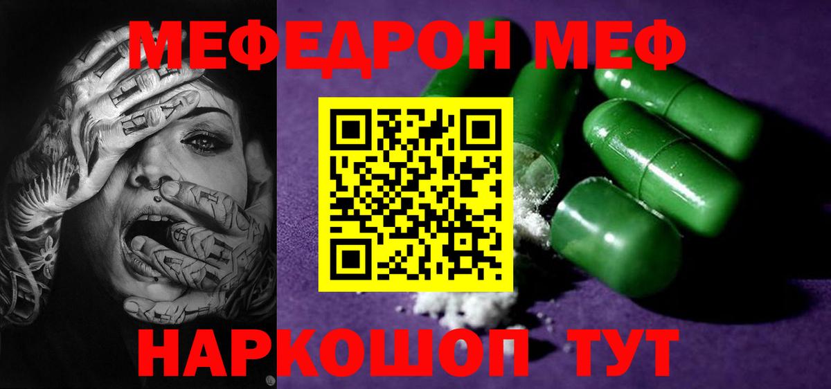 Меф мяу мяу мука Шатура